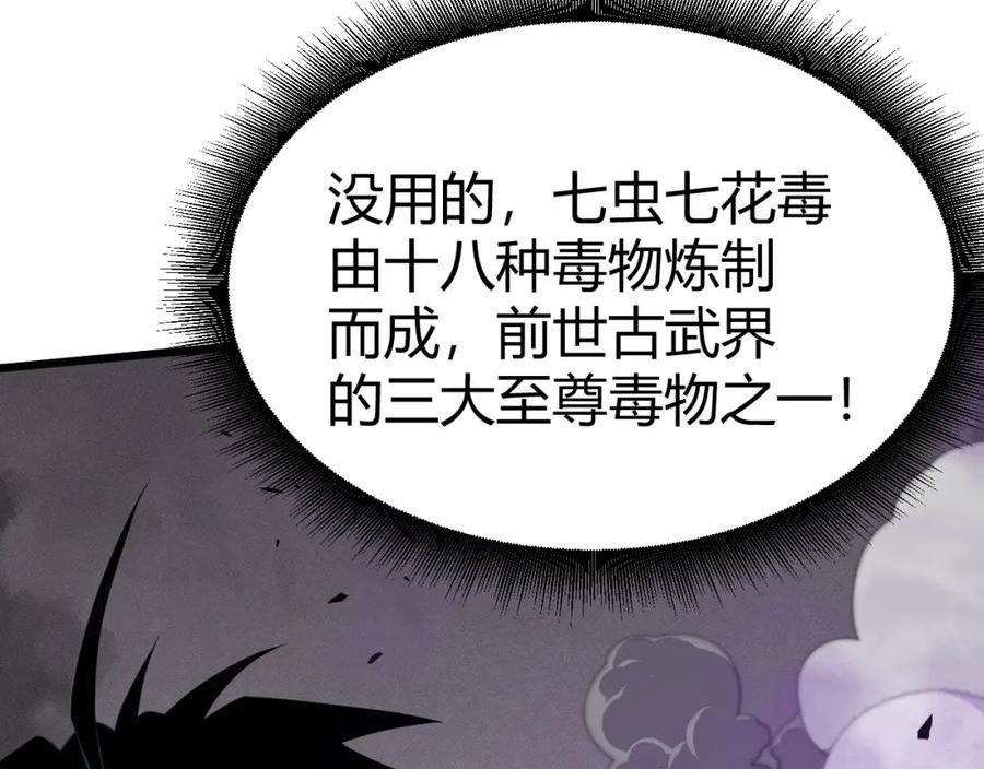 再战一世，气冲星河漫画,第46话 秦无双大战厉无忌98图