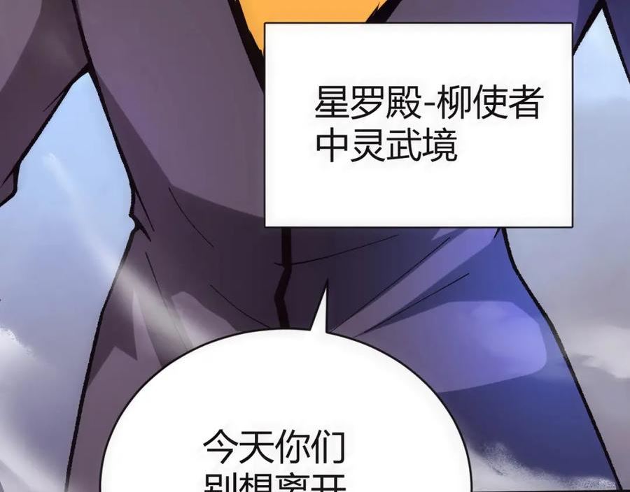 再战一世，气冲星河漫画,第47话 秦无双虐杀厉无忌！188图