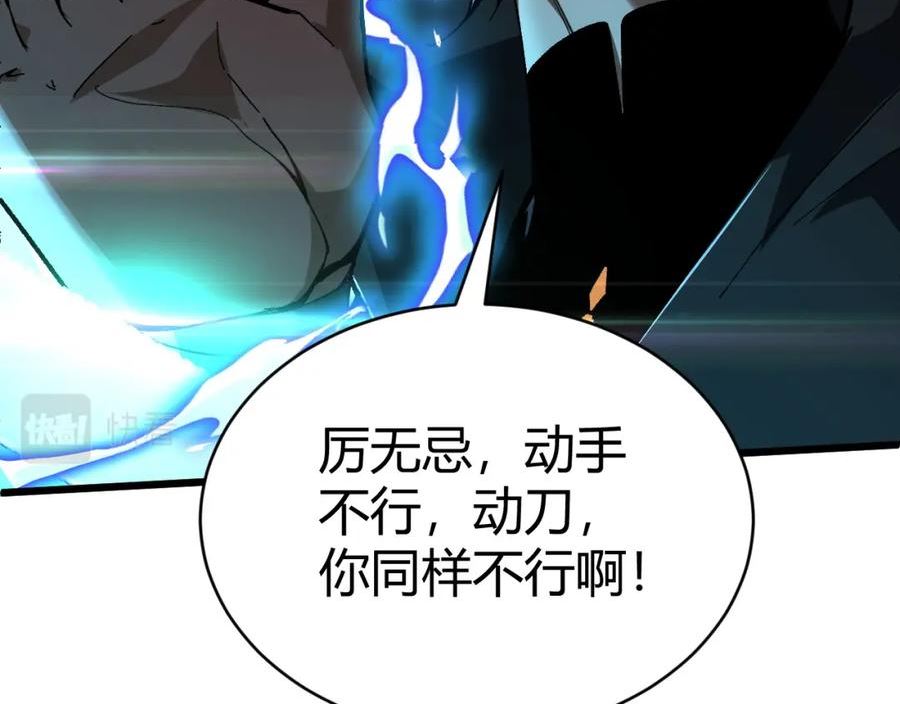 再战一世，气冲星河漫画,第47话 秦无双虐杀厉无忌！27图