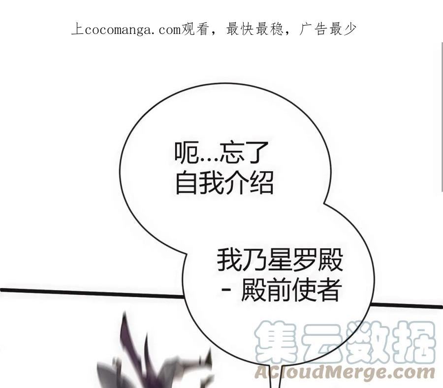 再战一世，气冲星河漫画,第48话 师尊出现1图