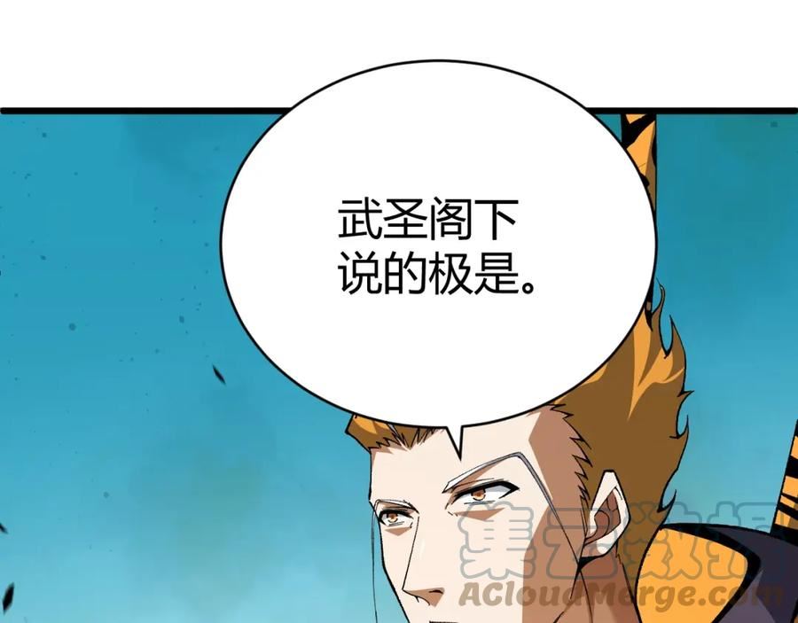 再战一世，气冲星河漫画,第48话 师尊出现13图