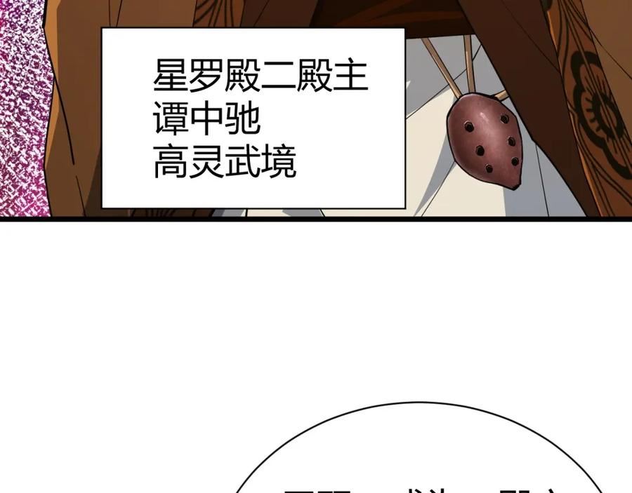 再战一世，气冲星河漫画,第48话 师尊出现56图