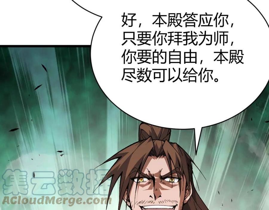 再战一世，气冲星河漫画,第48话 师尊出现69图