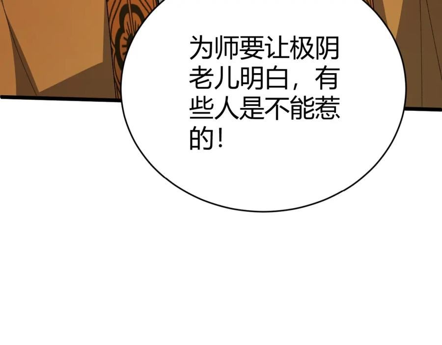 再战一世，气冲星河漫画,第48话 师尊出现88图