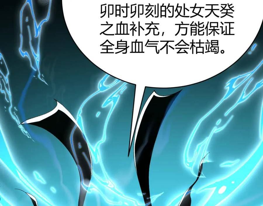 再战一世，气冲星河漫画,第48话 师尊出现92图