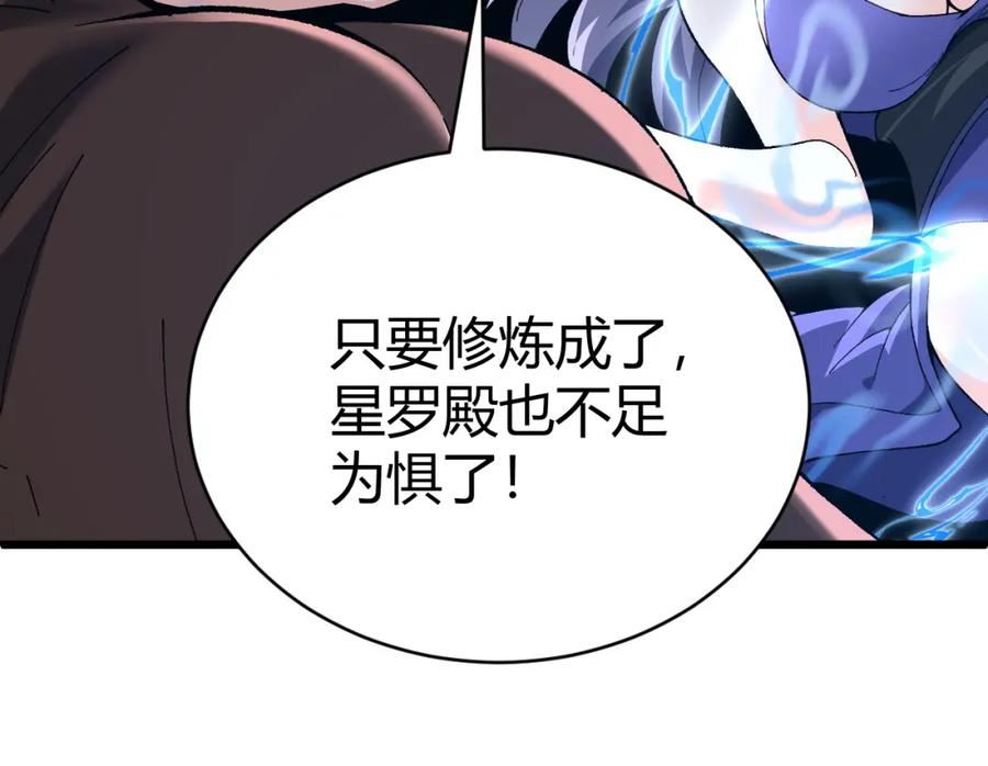 再战一世，气冲星河漫画,第48话 师尊出现94图