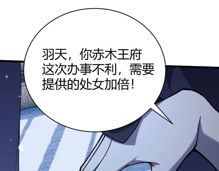 再战一世，气冲星河漫画,第48话 师尊出现95图