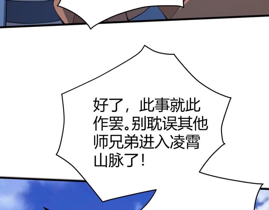 再战一世漫画,第49话 师尊出现150图