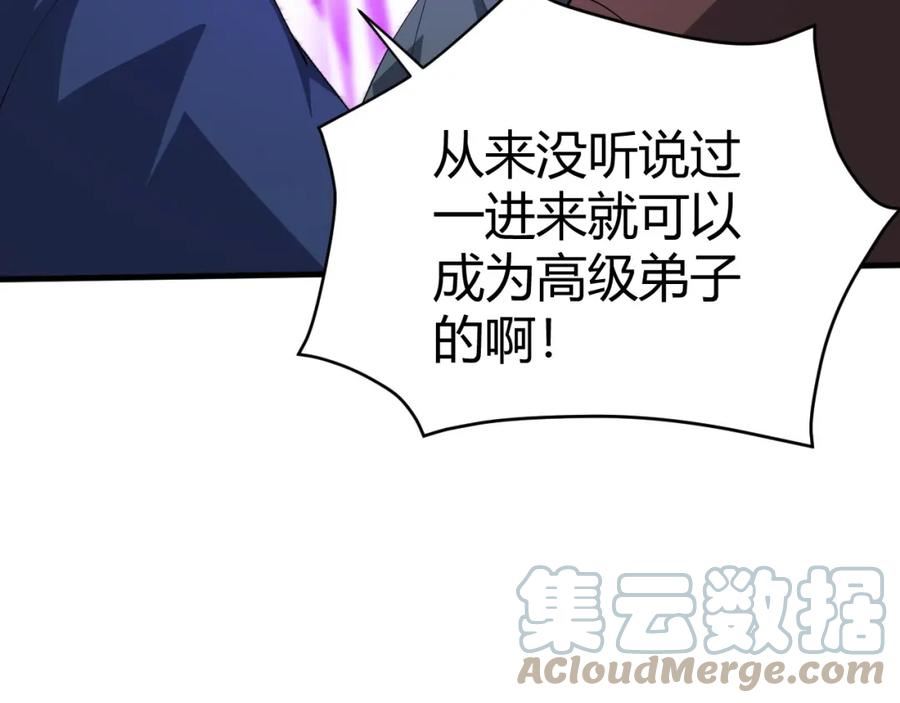 再战一世，气冲星河漫画,第49话 师尊出现165图