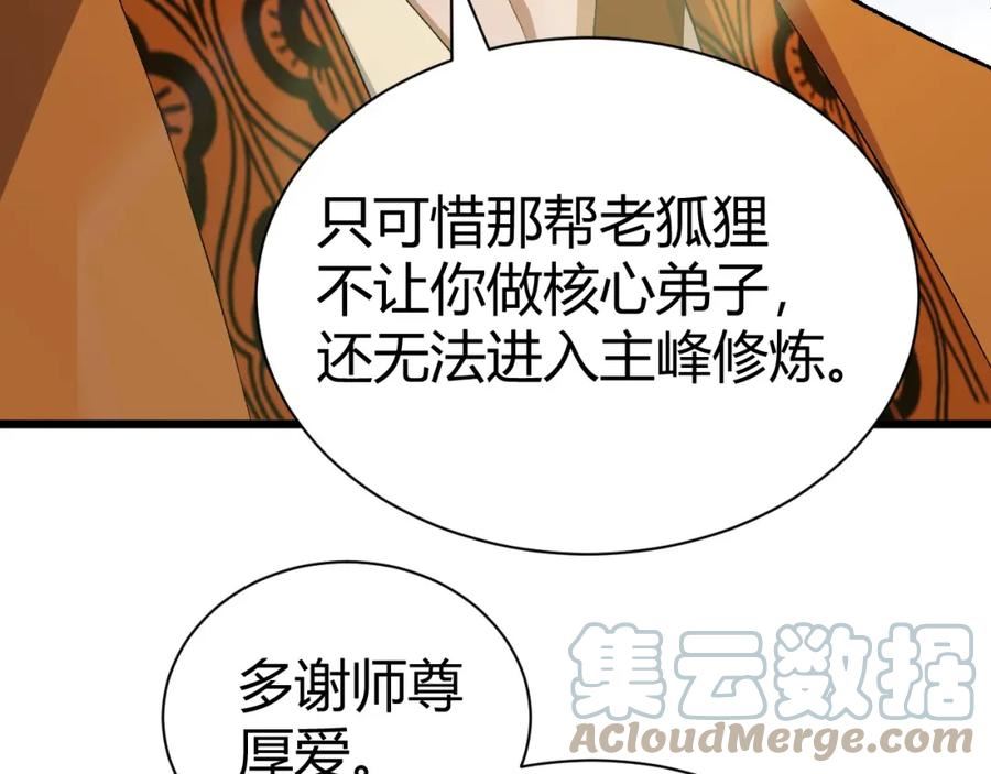 再战一世漫画,第49话 师尊出现17图