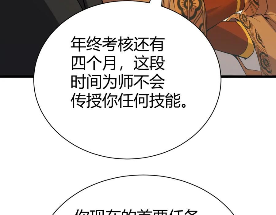 再战一世，气冲星河漫画,第49话 师尊出现20图