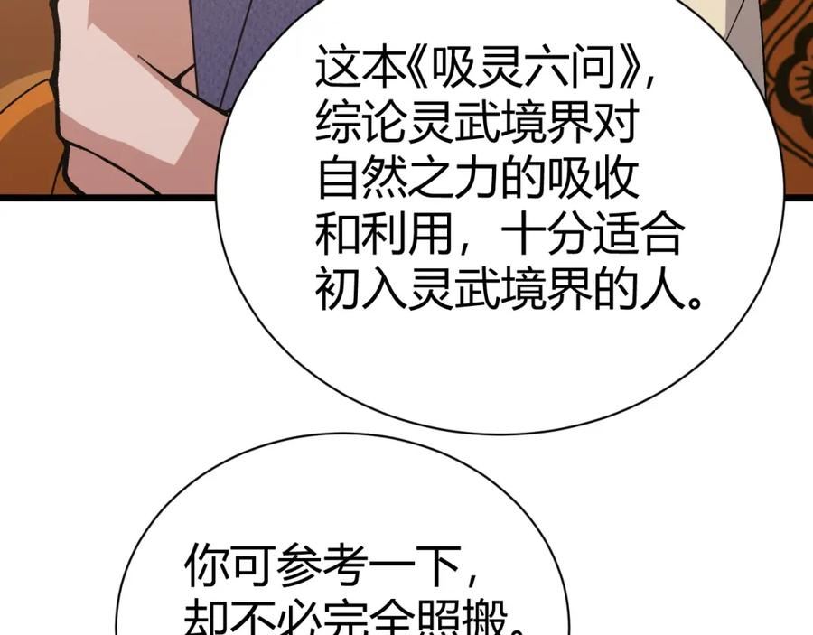 再战一世漫画,第49话 师尊出现23图