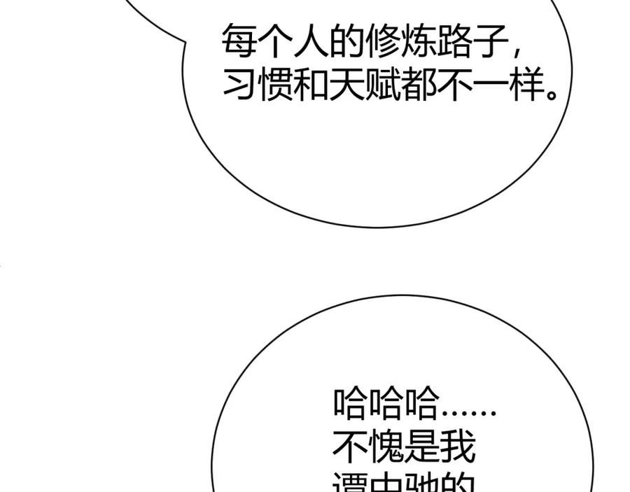 再战一世漫画,第49话 师尊出现26图