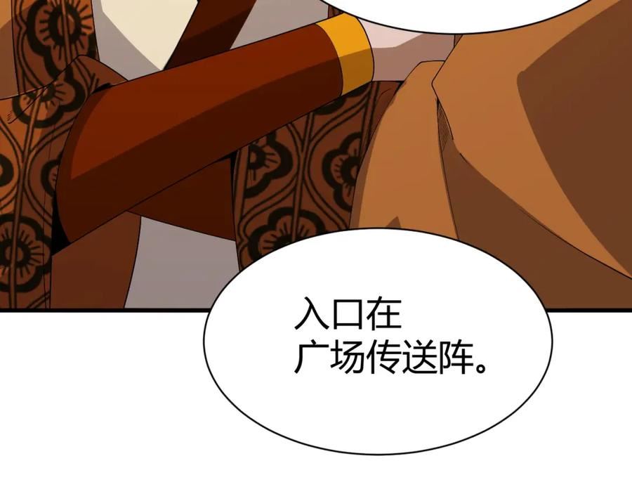 再战一世漫画,第49话 师尊出现32图