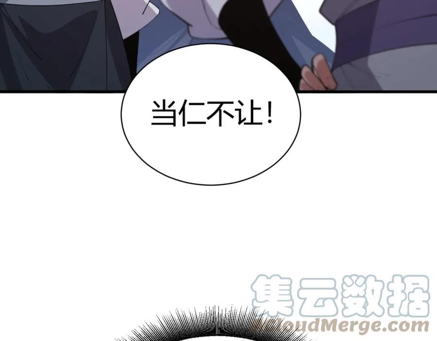 再战一世，气冲星河漫画,第49话 师尊出现41图