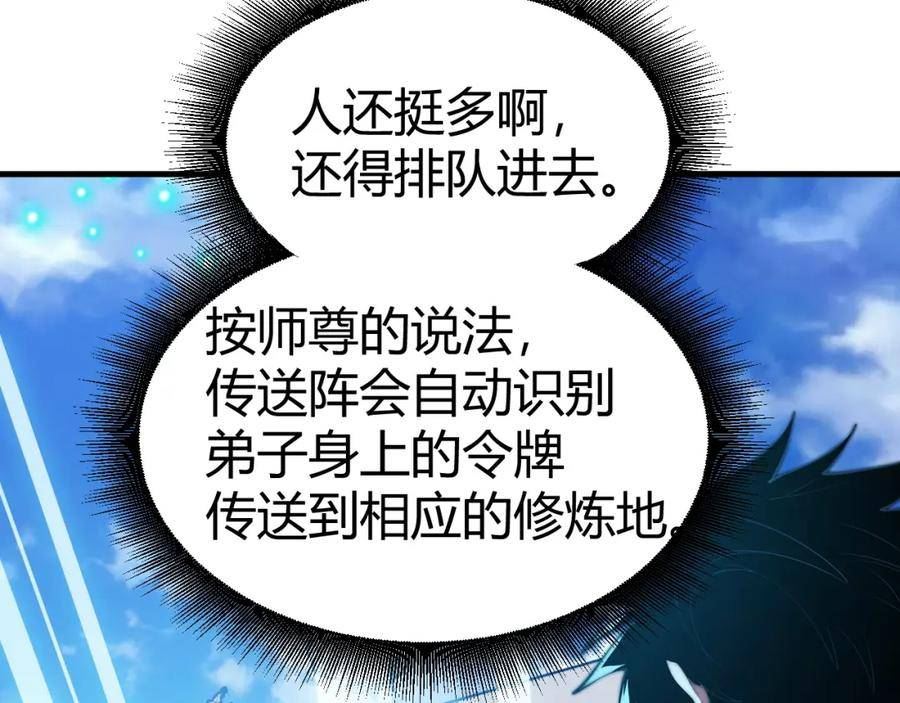 再战一世漫画,第49话 师尊出现42图