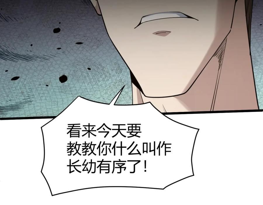 再战一世漫画,第49话 师尊出现66图