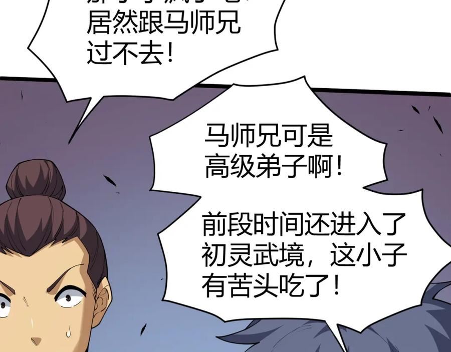 再战一世，气冲星河漫画,第49话 师尊出现70图