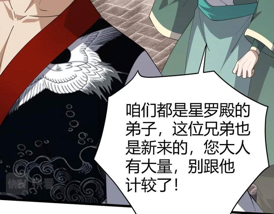 再战一世，气冲星河漫画,第49话 师尊出现74图