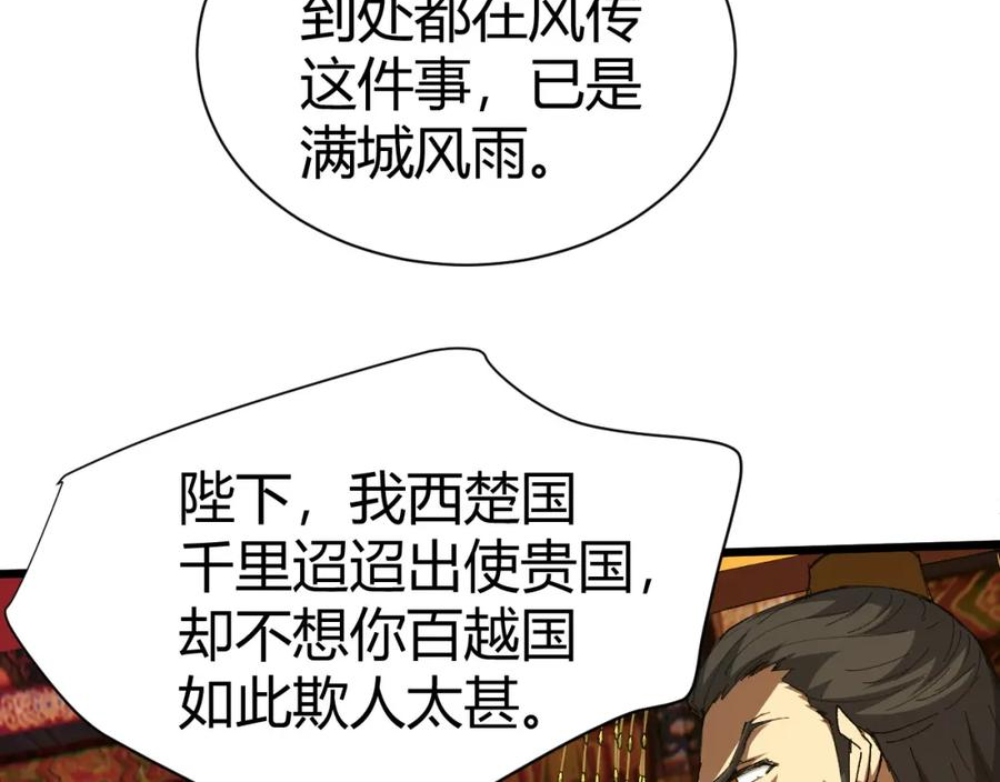 再战一世，气冲星河漫画,第55话 风卷残云68图