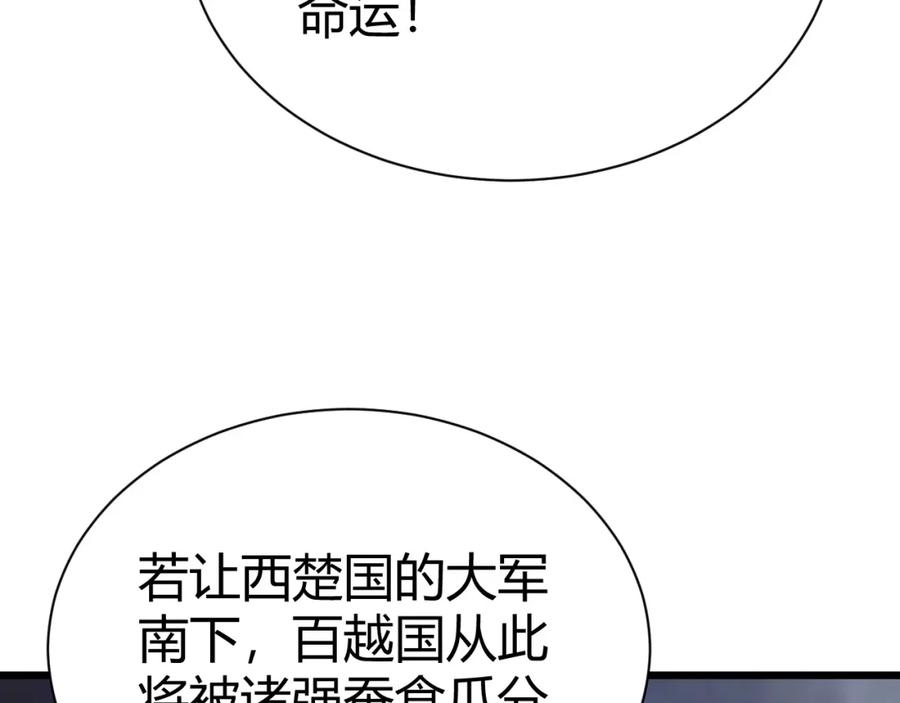 再战一世，气冲星河漫画,第56话 武圣不敌108图