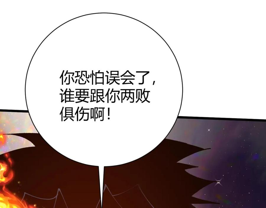 再战一世气冲星河免费观看漫画,第58话 势如破竹的攻势31图