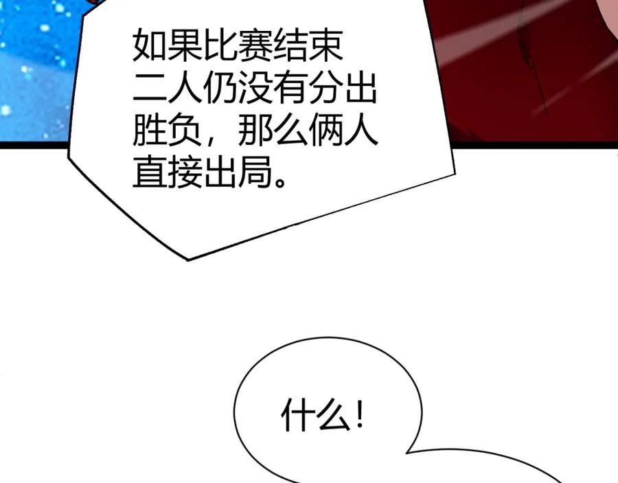 再战一世，气冲星河漫画,第64话 充满变数的赛制76图