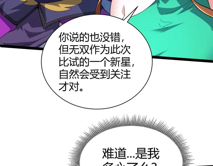 再战一世，气冲星河漫画,第65话 惨败？！172图