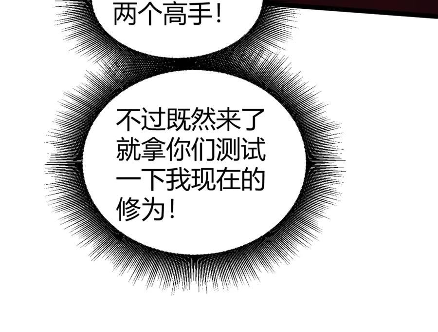 再战一世，气冲星河漫画,第73话 星罗殿大危机194图