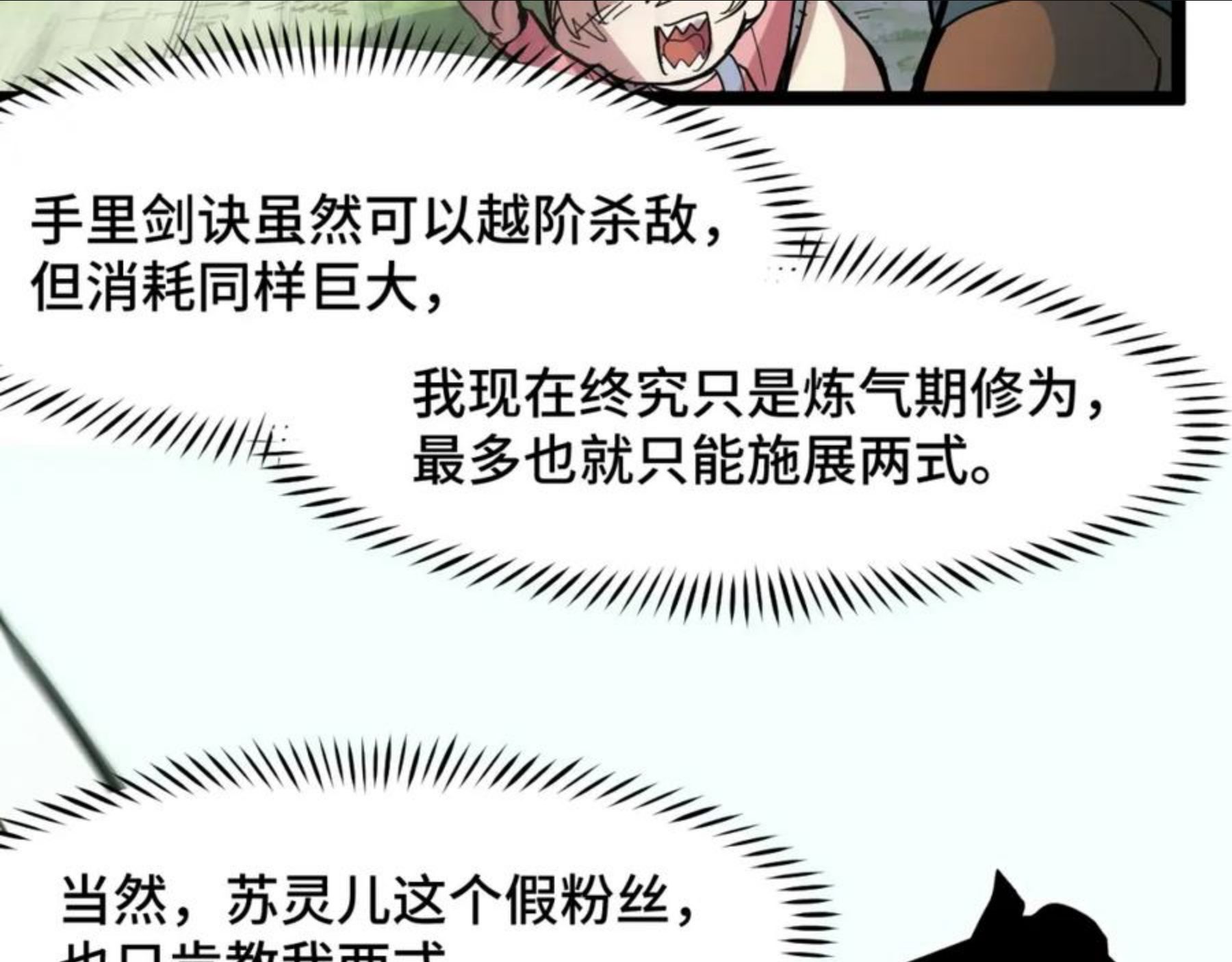 她们说我是未来之王漫画,第11话 平平无奇的炼丹师55图