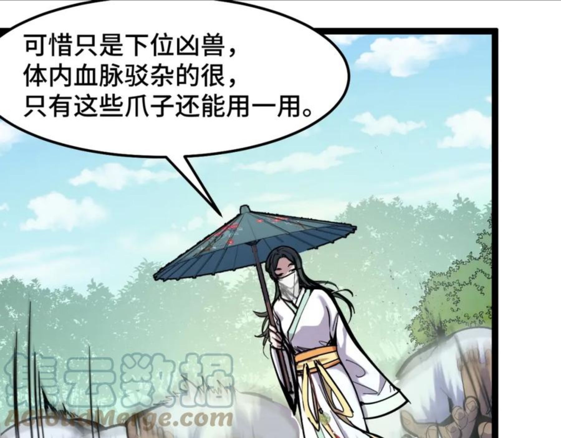 她们说我是未来之王漫画,第11话 平平无奇的炼丹师109图