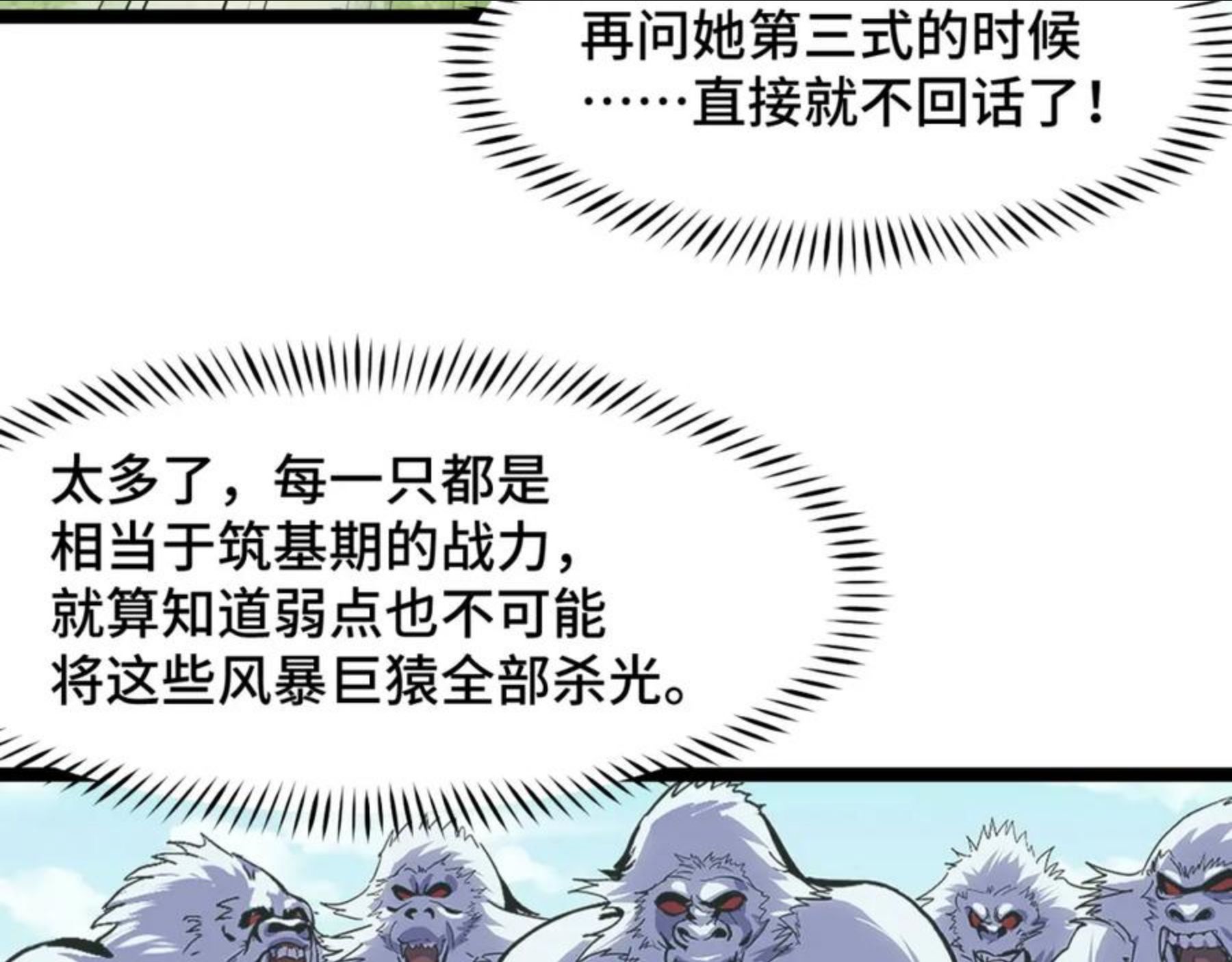 她们说我是未来之王漫画,第11话 平平无奇的炼丹师58图