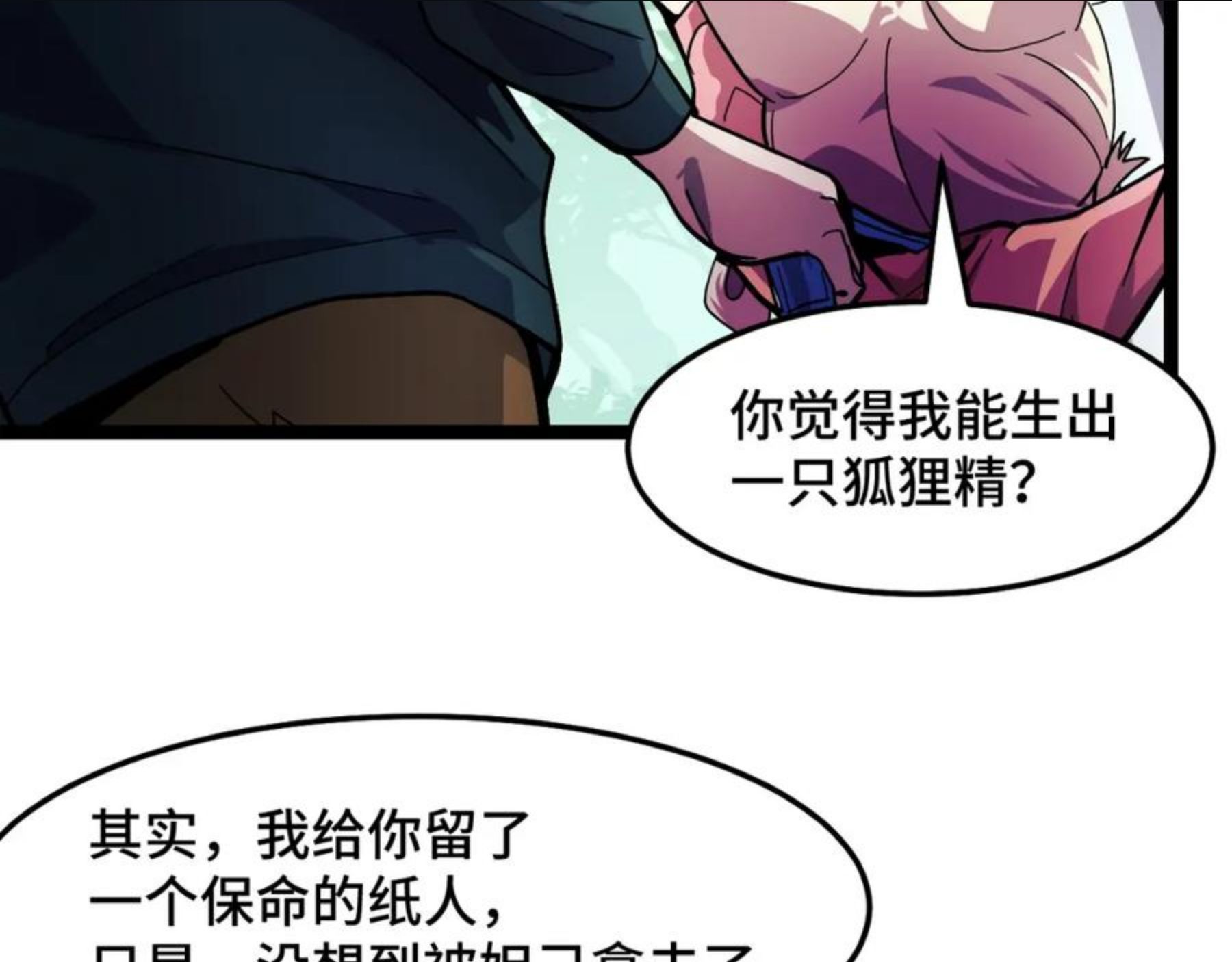 她们说我是未来之王漫画,第11话 平平无奇的炼丹师78图