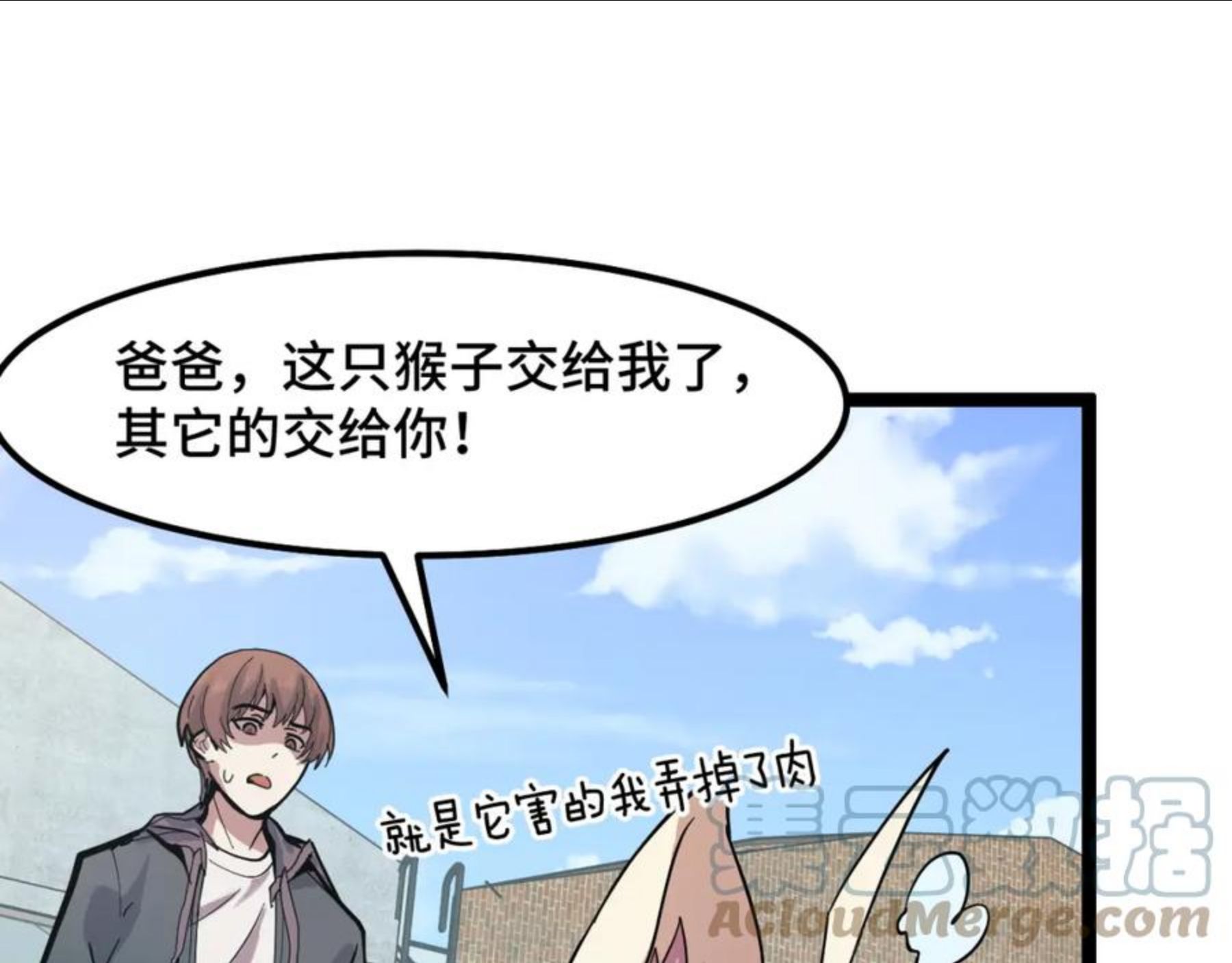 她们说我是未来之王漫画,第11话 平平无奇的炼丹师17图