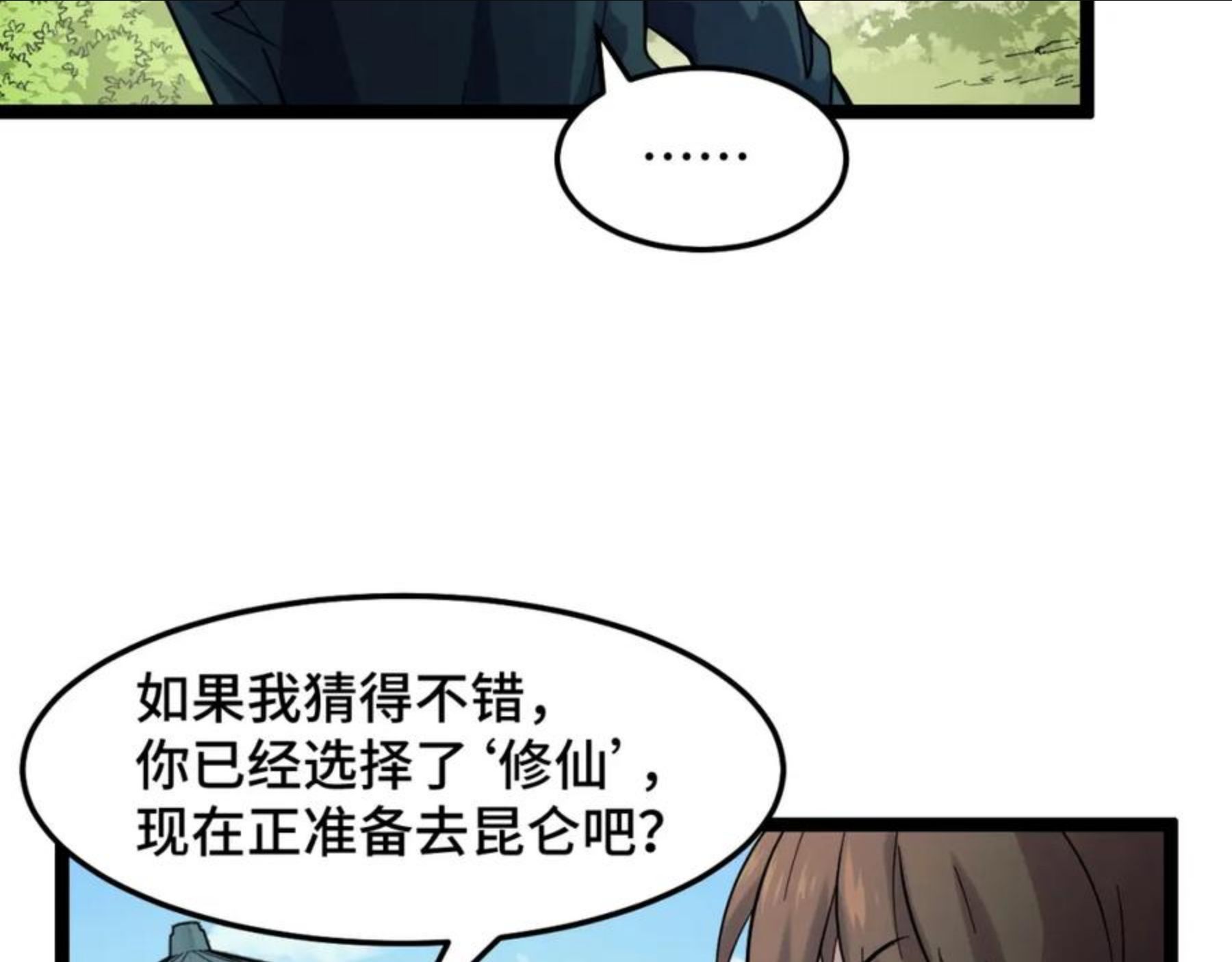 她们说我是未来之王漫画,第11话 平平无奇的炼丹师111图