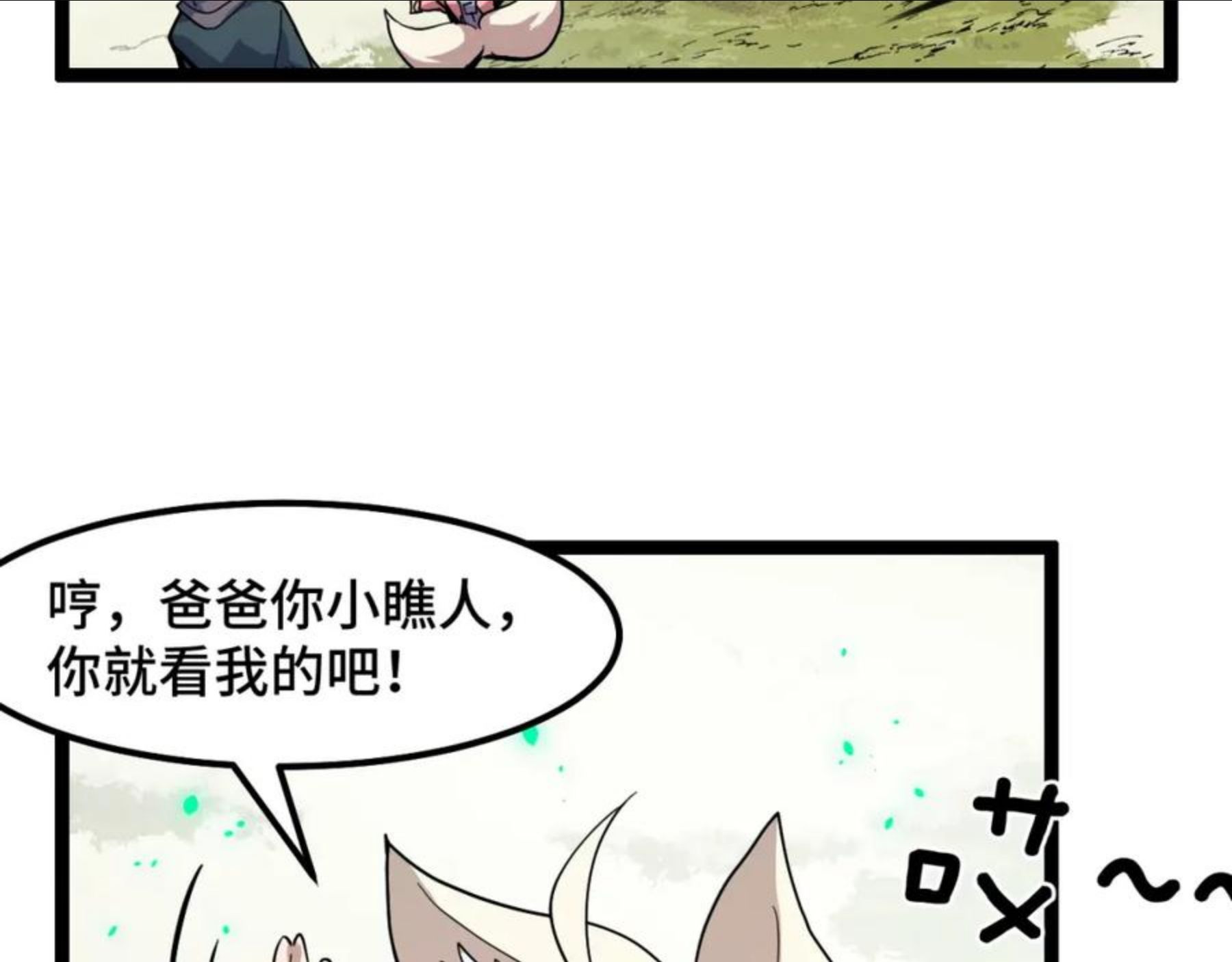 她们说我是未来之王漫画,第11话 平平无奇的炼丹师22图