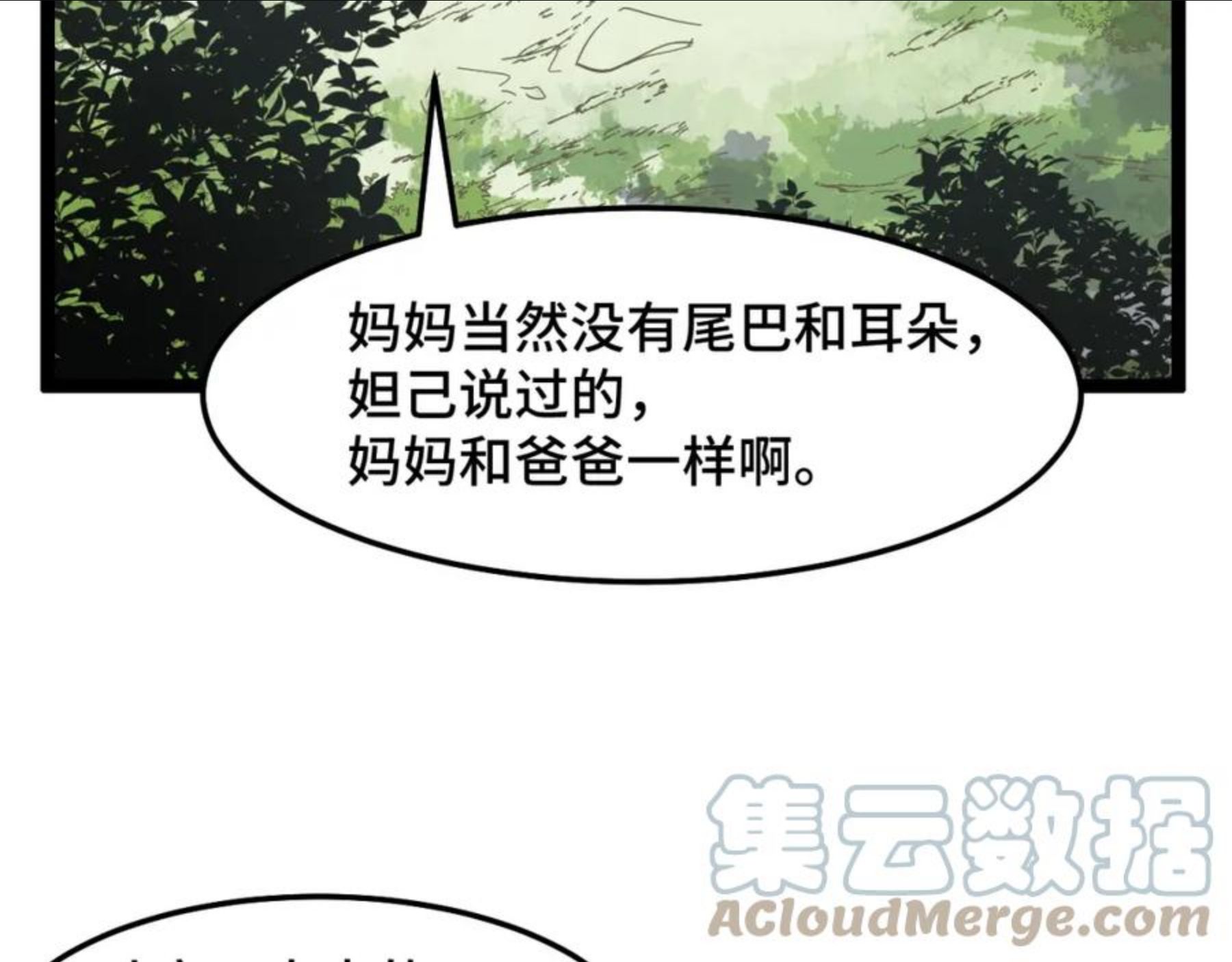 她们说我是未来之王漫画,第11话 平平无奇的炼丹师69图