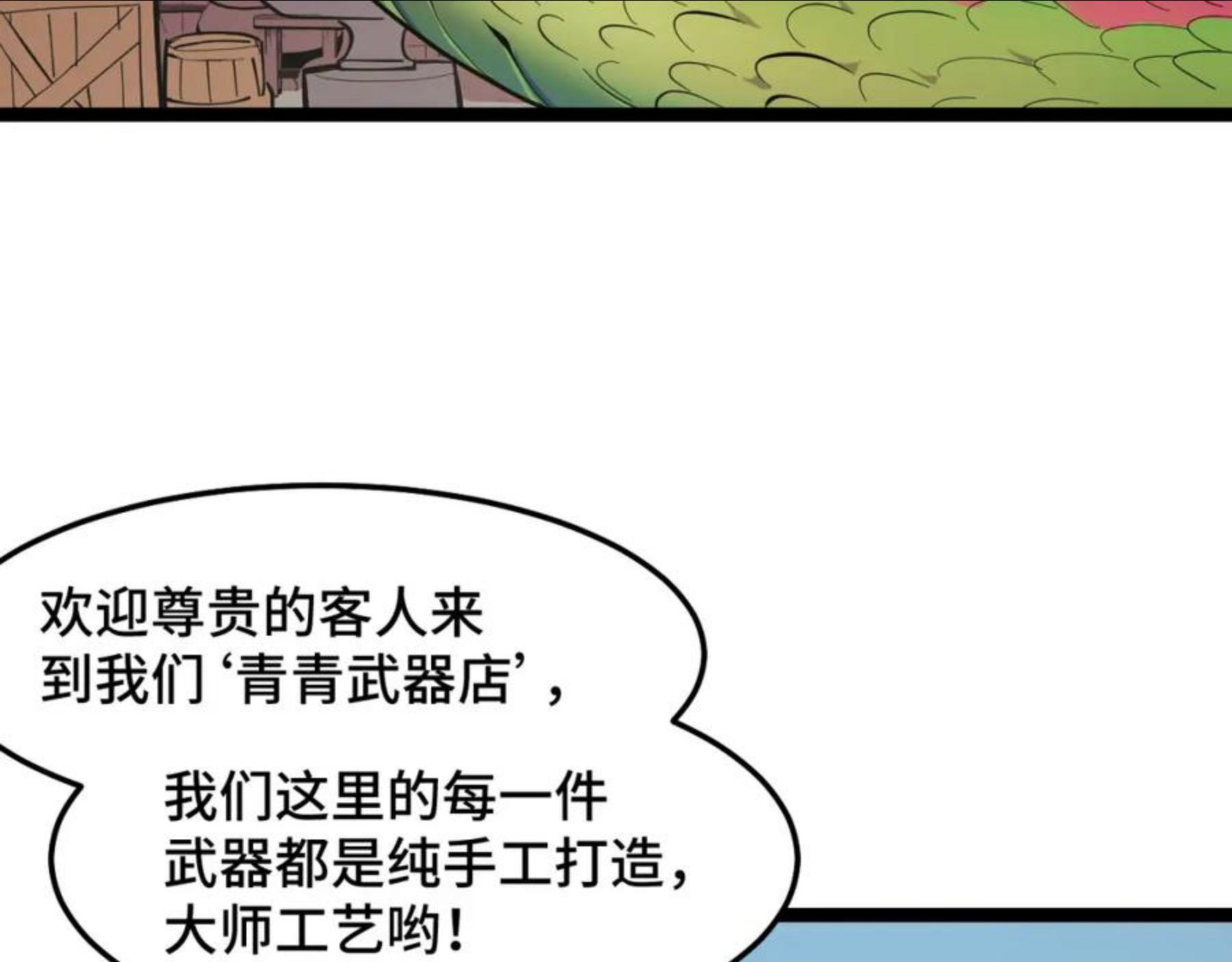 她们说我是未来之王漫画,第13话 你想要这把剑？67图