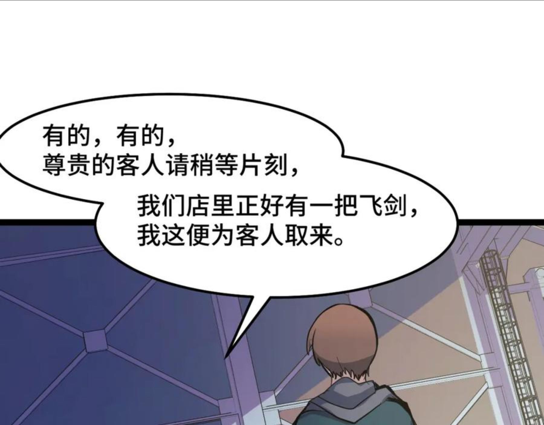 她们说我是未来之王漫画,第13话 你想要这把剑？78图