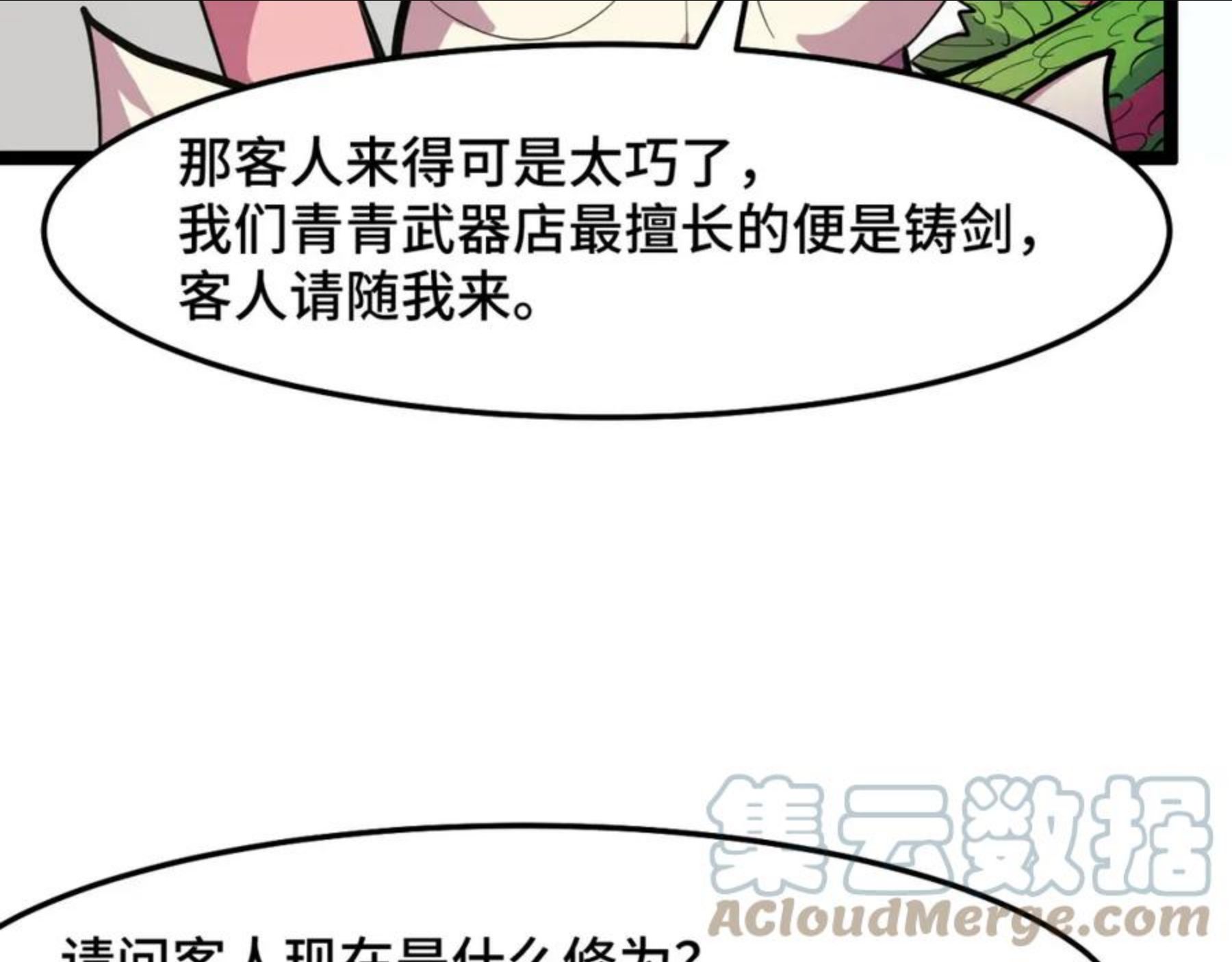 她们说我是未来之王漫画,第13话 你想要这把剑？73图