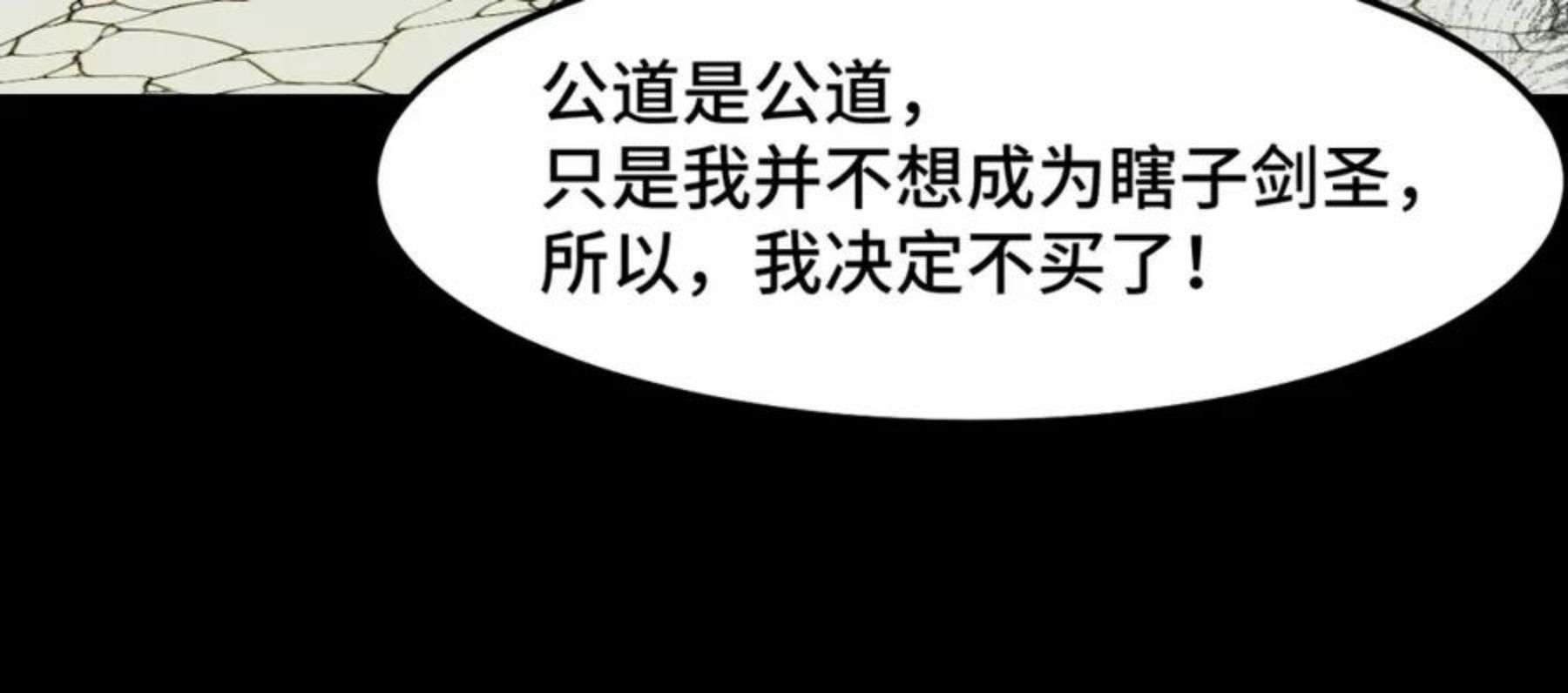 她们说我是未来之王漫画,第13话 你想要这把剑？120图