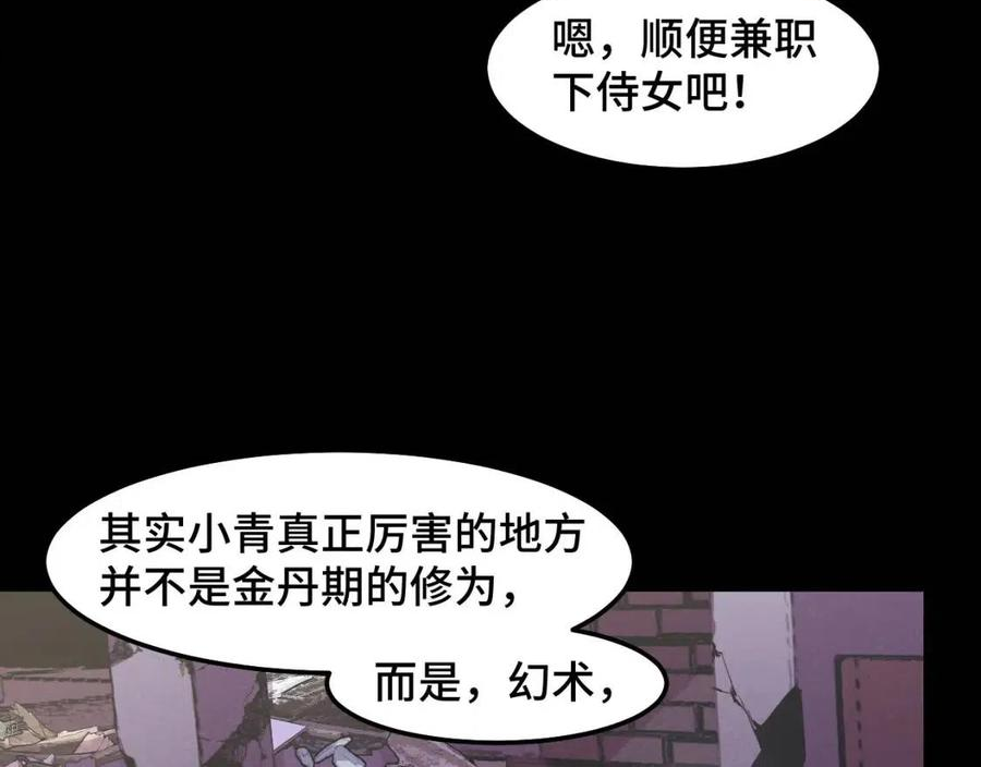 她们说我是未来之王漫画,第17话 实力高强的保镖102图