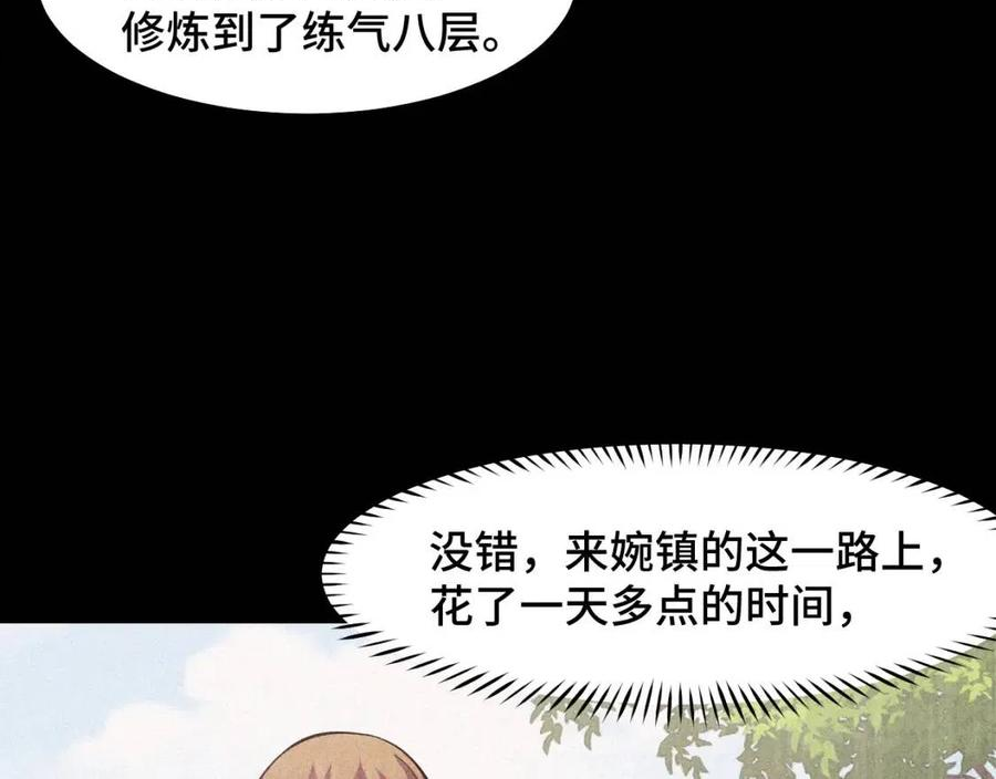 她们说我是未来之王漫画,第17话 实力高强的保镖68图