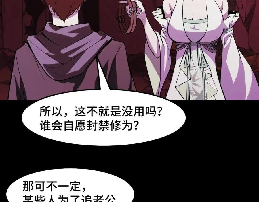 她们说我是未来之王漫画,第22话 戴上这个金箍……104图