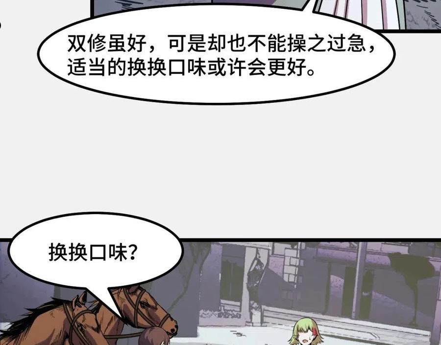 她们说我是未来之王漫画,第24话 新的城市82图