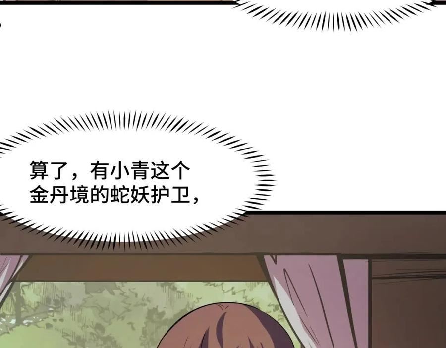 她们说我是未来之王漫画,第24话 新的城市98图