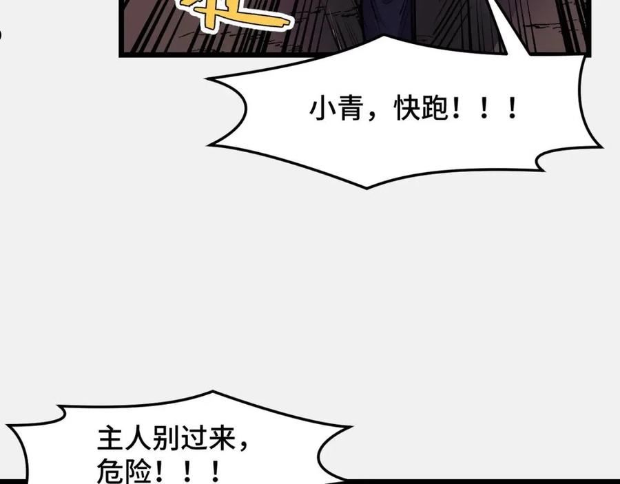 她们说我是未来之王漫画,第28话 小青的演技110图