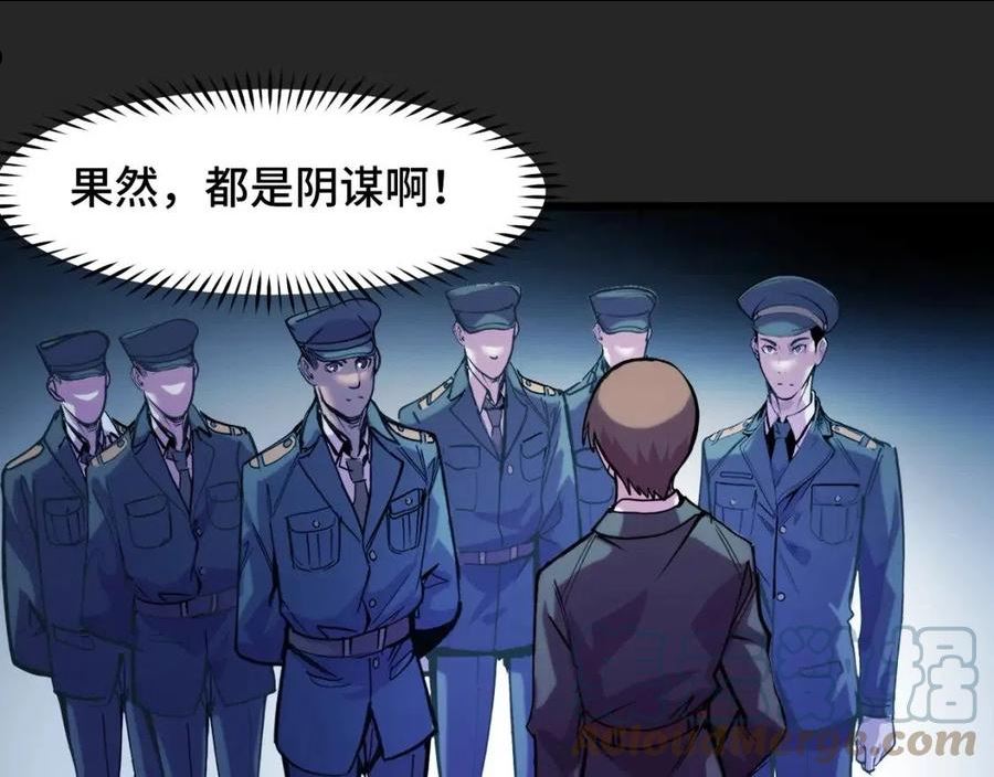 她们说我是未来之王漫画,第30话 你们的路走窄了5图