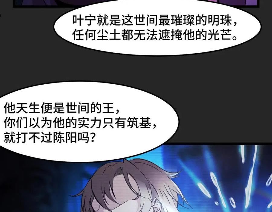 她们说我是未来之王漫画,第31话 王真正的力量87图