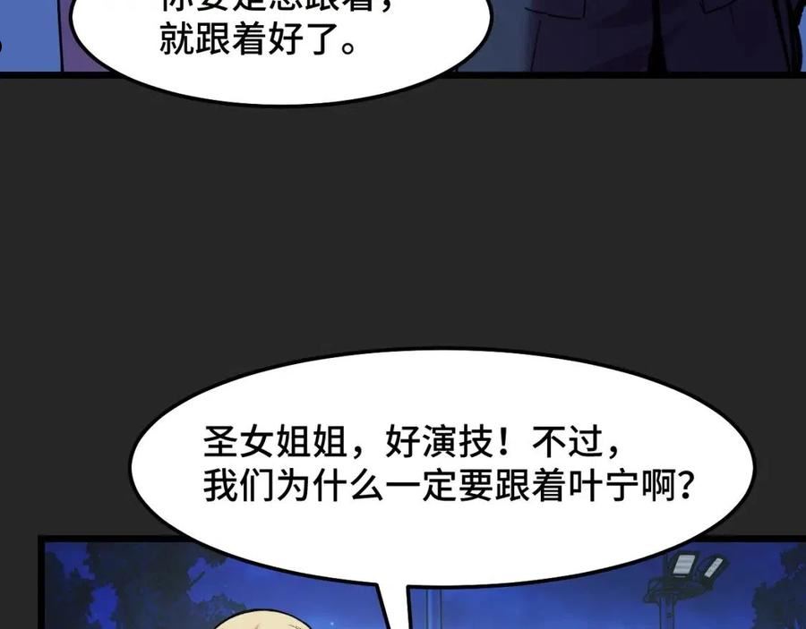 她们说我是未来之王漫画,第33话 怒斥唐轻柔106图